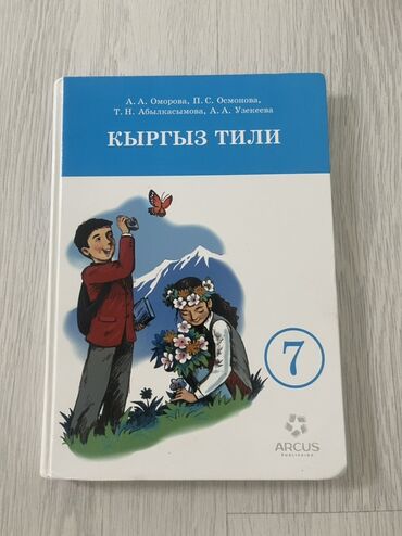 книга python: Кыргыз тили, 7-класс