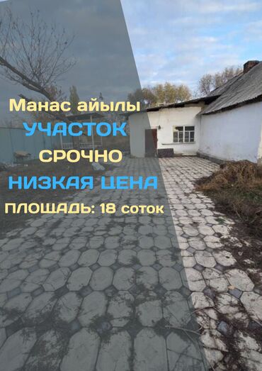 село ивановка дом: 18 соток, Бизнес үчүн, Кызыл китеп, Техпаспорт