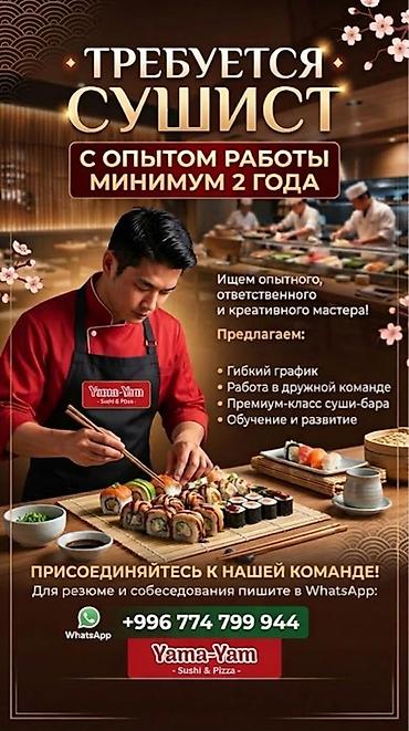 Требуется Повар : Сушист, Японская кухня, 1-2 года опыта at lalafo.kg Требуется Повар : Сушист, Японская кухня, 1-2 года опыта