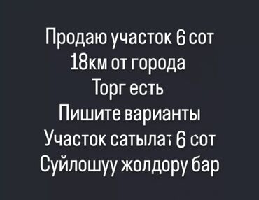 Продажа участков: 6 соток, Для сельского хозяйства, Красная книга