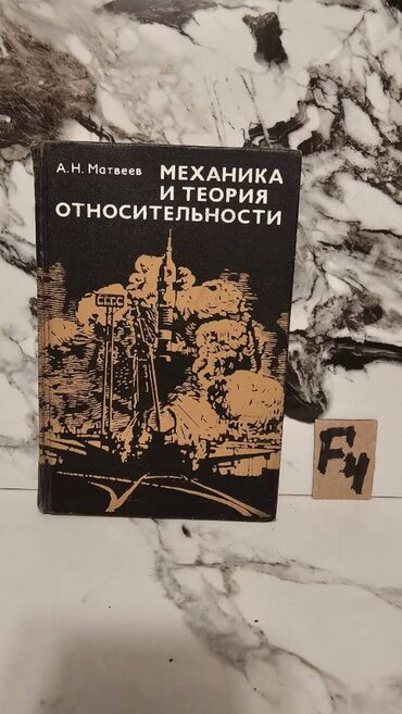 Tədris ədəbiyyatı: 🔬 Nadir Tapılan Fizika Kitabları Satışda! 📚 1 ədəd – cəmi 2 manat! 🎯 — 3