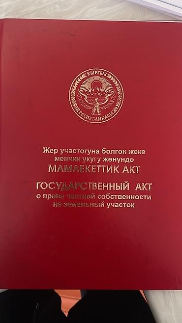 выкуп участка: 8 соток, Для строительства, Договор купли-продажи, Красная книга — 2