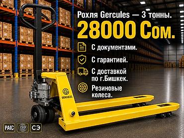 Рохля GERCULES, грузоподъёмность 3 тонны. Особенности: - Резиновые