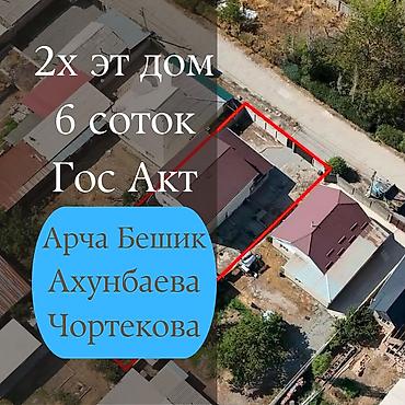 Продается участок с двух этажным домом 160м2 жил массив Арча Бешик at lalafo.kg Продается участок с двух этажным домом 160м2 жил массив Арча Бешик