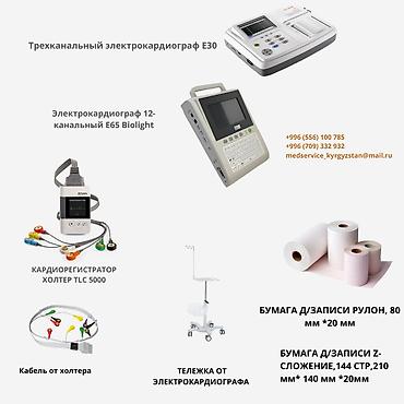 экг: Медицинское оборудование для ЭКГ и Холтер-мониторинга - Трехканальный — 1