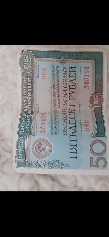 tarix dinamika: 50 Sovet rublu, 1982 il, Vəziyyəti: Yaxşı — 2