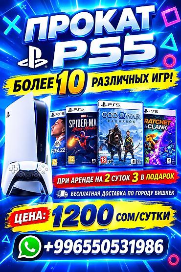 Прокат игровой приставки PlayStation 5 -Более 10 различных игр на