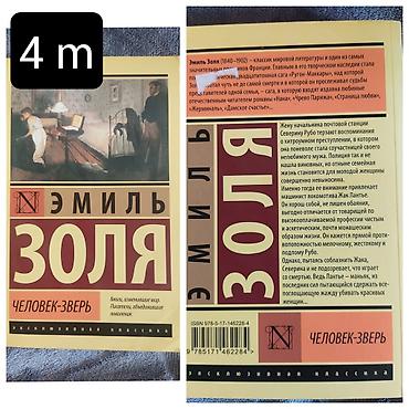 Bədii ədəbiyyat: Satışda: Rus dilində bədii ədəbiyyat kitabları dəsti 1) S. C. Uotson — 7