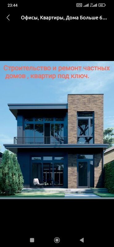 готовый домик: Строительство и ремонт частных домов и квартир под ключ. Услуги: -