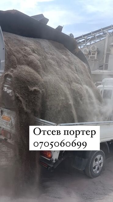 черешковый сельдерей бишкек: Отсев, Для стяжки, Оптом, В розницу, Портер