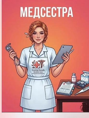 Медсестра | Внутримышечные уколы, Внутривенные капельницы