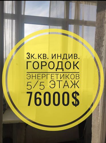 квартира городок энергетиков: 3 комнаты, 57 м², 104 серия, 5 этаж, Косметический ремонт