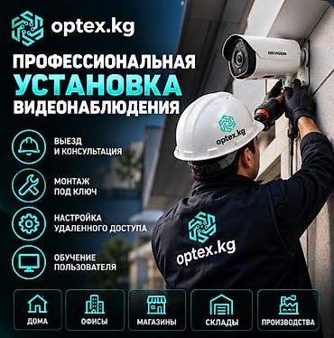 Профессиональная установка систем видеонаблюдения и .безопасности
