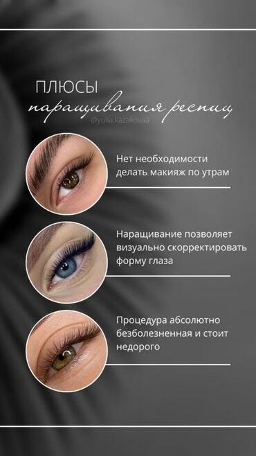 Ресницы: Наращивание ресниц в технике 2D и 3D. Что получаете: - Выразительный — 6