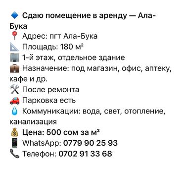 бишкек кафе аренда: Ижарага берем Дүкөндүн бир бөлүгү, Өзүнчө турган дүкөн, 180 кв. м Иштеп жаткан, Жабдууларсыз, Ремонту менен, Суу, Канализация, Жылытуу, 1-сызык, Видеокөзөмөл жана сигнализация