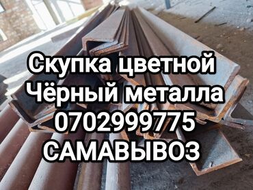 взять кредит с плохой кредитной историей и просрочками бишкек: Скупка черный металла куплю чёрный металла самовывоз выезд бесплатно