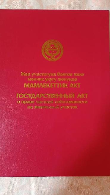 10 соток, Красная книга