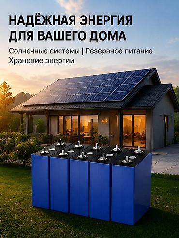 литий ион: ⚡ LiFePO4 3.2V 314Ah — максимум энергии для серьёзных задач! 🔋 — 2