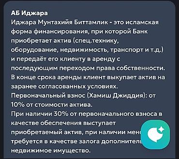 о банк: Иджара Мунтахия Биттамлик (АБ Иджара) — исламское финансирование с — 2