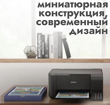 принтер epson 3 в 1: МФУ Epson EcoTank L3258 Купить в Бишкеке — цветной принтер Wi-Fi 3в1 — 4