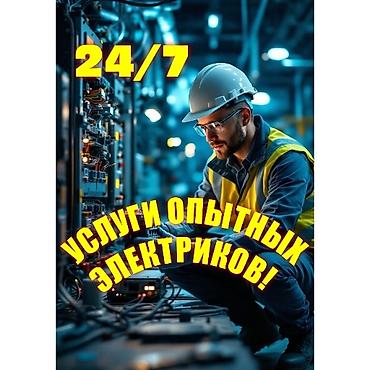 электриков: Услуги опытных электриков — 24/7 Профессиональные электромонтажные и — 1
