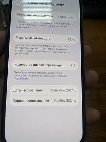 iphone cs: IPhone 16, Б/у, 256 ГБ, Черный, Чехол, 88 % — 3