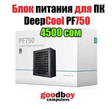 кулер для пк: Азыктандыруу блогу, Жаңы, DeepCool, 750 Вт, 80 Plus, 750 Вт