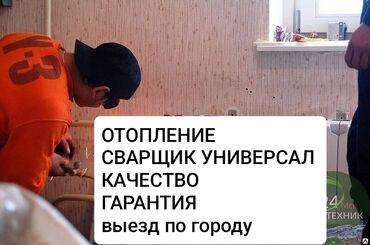 газовый гарелка: Установка батарей, Установка котлов, Теплый пол Гарантия, Бесплатный выезд, Бесплатная консультация Больше 6 лет опыта