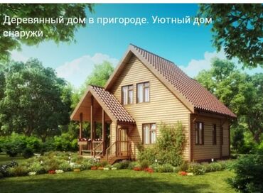 особняк с бассейном в бишкеке: 150 м², 4 комнаты, Утепленный, Парковка, Сарай