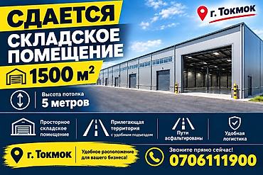 аренда скалад: Сдается складское помещение. Площадь: 1500 м² Высота потолка: 5 м — 1