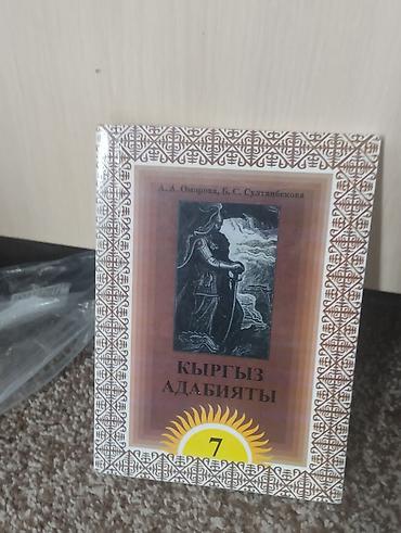Кыргызский язык и литература: Учебник «Кыргыз тили жана окуу. Орус мектептери үчүн. 2-класс. Экинчи — 15