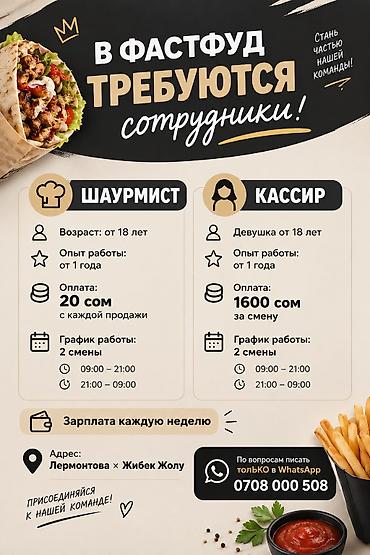 отк: Требуется Кассир фаст-фуд заведения — 1