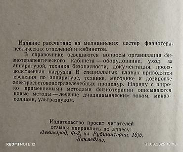 Медицина: Справочник по технике и методике проведения физиотерапевтических — 4
