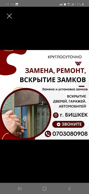 lock master: Профессиональные услуги по замкам, г. Бишкек. - Круглосуточно 24/7 - — 2