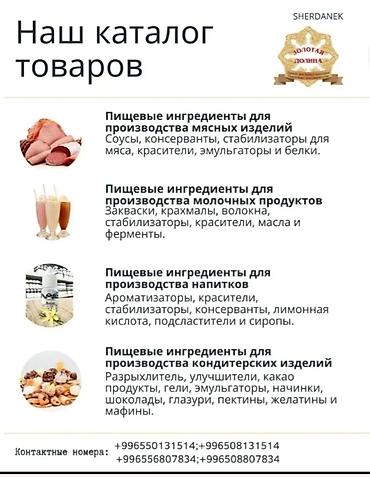 разрыхлитель: Каталог пищевых ингредиентов «Золотая Долина» Ассортимент: - — 2