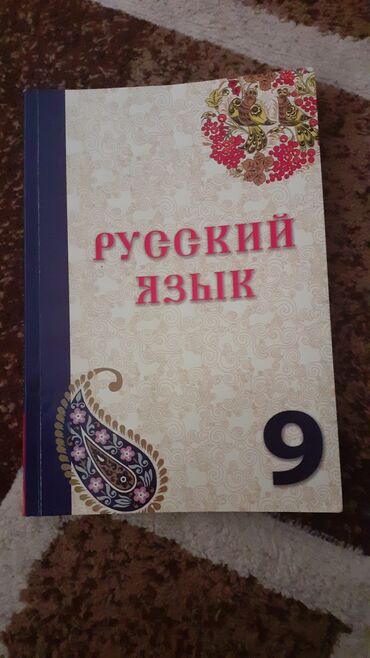 rus dili kitabi: Rus dili 9 sinif tərtəmizdi içi yazılmayıb istifadə etmək olar👍