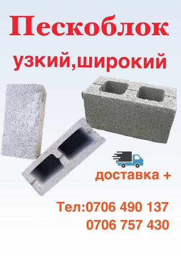 заказать кирпич с доставкой: Пескоблок
