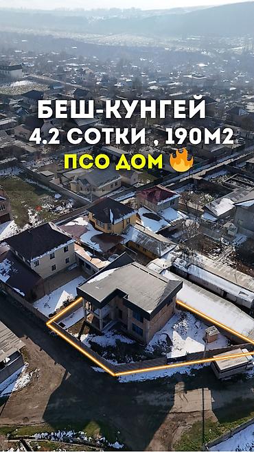 Продажа коттеджей и домов: 🚨 СРОЧНО! ПРОДАЁТСЯ ДОМ В БЕШ-КУНГЕЙ — 190 м² 🚨 🏡 Просторный дом на — 1