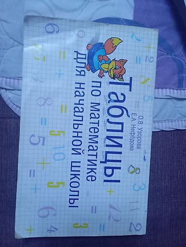 Другие учебники: Продаю книги маленькие за 300 сом а большие за 500 сом, так же продаю — 1
