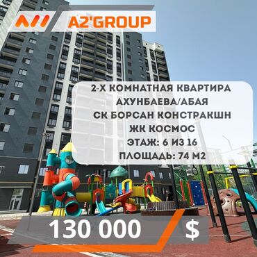 отдых на иссык куле фонтан: 2 комнаты, 74 м², Индивидуалка, 6 этаж, Косметический ремонт