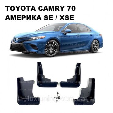 Автозапчасти: Toyota camry 70 se/xse/ le/ xle брызговики