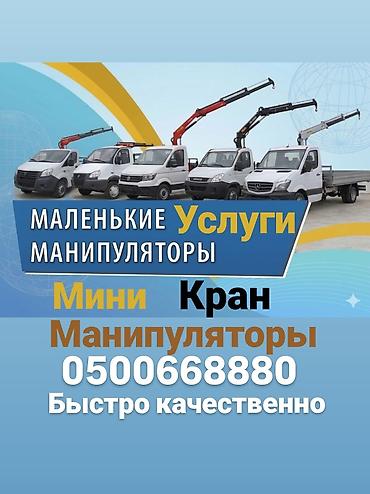 Стрела 3 м, 1 т, Борт 2000 кг