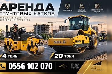 асфальт рез: Каток — 4 тонны - Масса: 4 т - Двухвальцовый вибрационный каток - — 5