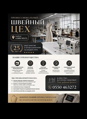 Атайын кийим: Жеке тигүүчүлүк | Тигүүчү цех | Атайын кийим — 1