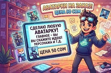 кастюмы: Аватарки на заказ — цифровой арт по вашему описанию. Что — 1