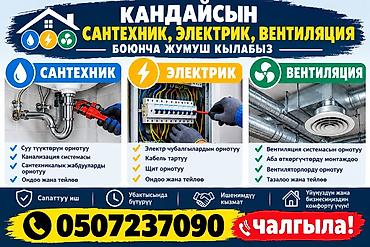 Сервис: сантехнические, электрические и вентиляционные работы