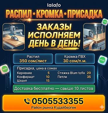 Район Кудайбергена Эко Азия — фабрика мебели. Профессиональные услуги