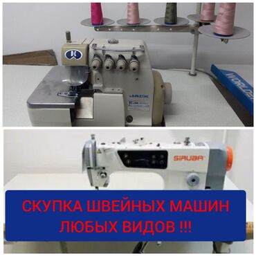 купить блинницу: Сатып алам швейный машинкаларды
