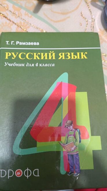 математика книга 1 класс: Английский 4кл -250 математика Моро 4кл только 2я часть- 200 русский