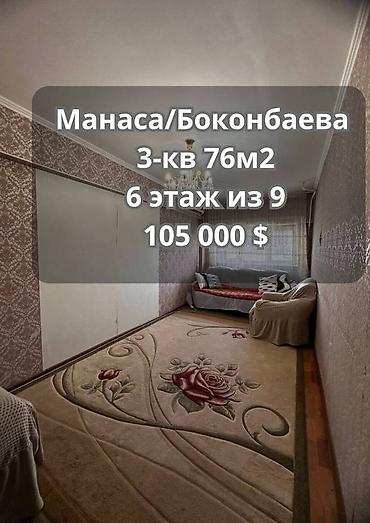 Продажа квартир: 3 комнаты, 76 м², Индивидуалка, 6 этаж, Евроремонт at lalafo.kg — 1 Продажа квартир: 3 комнаты, 76 м², Индивидуалка, 6 этаж, Евроремонт — 1